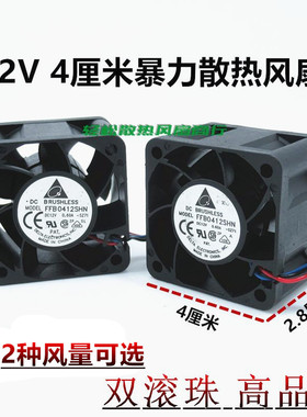 台达4cm402812V风扇艾灸器排风服务器模型散热滚珠FFB0412SHN