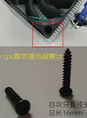 3*16MM自攻螺丝 南北桥螺丝CPU风扇螺丝螺钉黑色圆头加硬 1元8颗