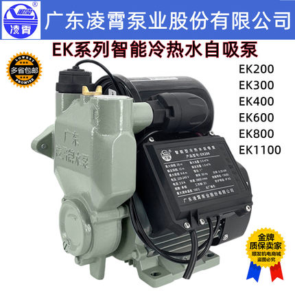 广东凌霄泵业股份有限公司EK2346800全自动智能冷热水自吸增压泵