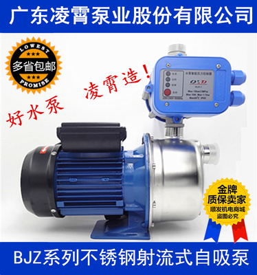 凌霄正品不锈钢射流式包邮自吸泵