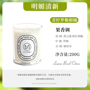 青柠罗勒与柑橘 （柑橘果香调香薰蜡烛熏香安神助家用卧室内香氛