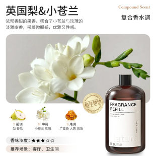 试用 英国梨与小苍兰香薰精油补充液加湿器家用持久香氛 热销