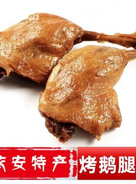 东北烤鹅腿东北特产特色美食