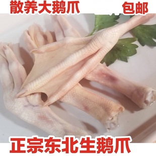 东北黑龙江农家大鹅爪齐齐哈尔依安大鹅新鲜冷冻散养农家大笨鹅爪