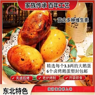 卤鹅蛋烤鹅蛋先卤后烤清黄入味 东北黑龙江特色美食熟食零食6个装