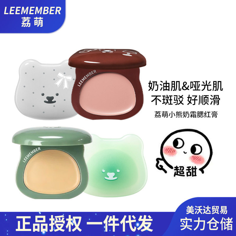 【盛夏新品】LEEMEMBER/荔萌唇颊两用腮红霜奶霜腮红膏多用膏口红
