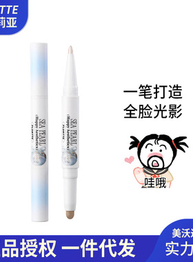 【新品热销】FLORTTE/花洛莉亚玻璃海系列双头高光修容笔鼻影泪沟