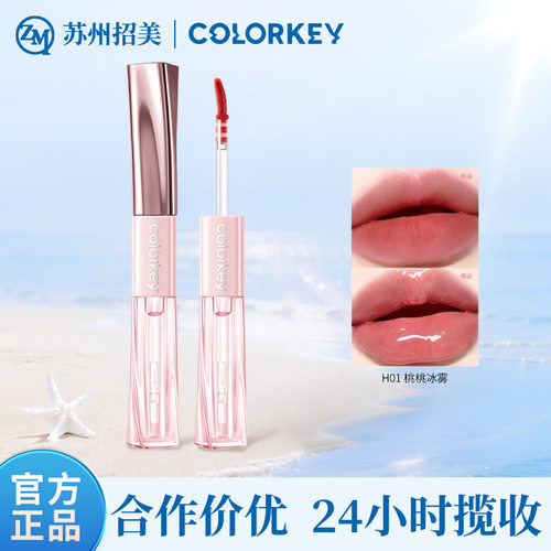 Colorkey珂拉琪双头唇釉雾面口红不易沾杯掉色七夕礼物水光唇蜜