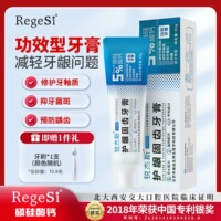 Regesi锐杰斯再生硅修复美白牙膏护龈健齿清洁牙釉防蛀牙护理牙齿