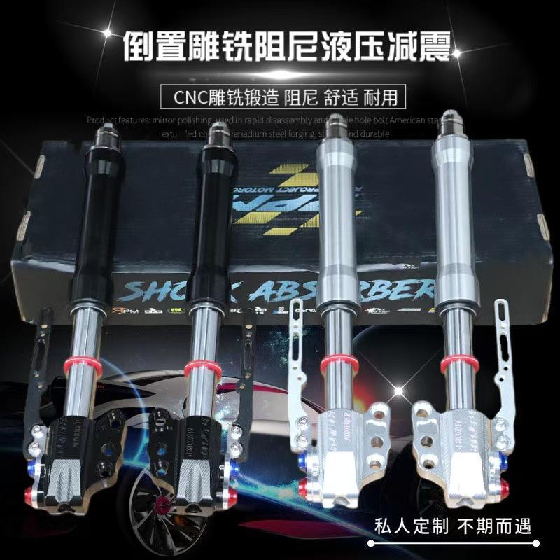 国产倒置前减阻尼液压前避震器