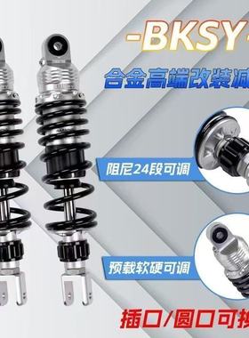 BKSY不可思议GD1双可调后减震九号小牛小Q通用改装阻尼减震装置