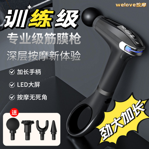训练级加长款筋膜枪肌肉放松多功能电动击碎酸痛专业级颈膜枪礼装