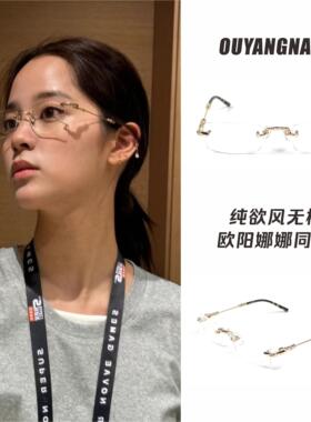 欧阳娜娜同款无框高智感眼镜框女近视纯钛十字架方形可配防蓝光