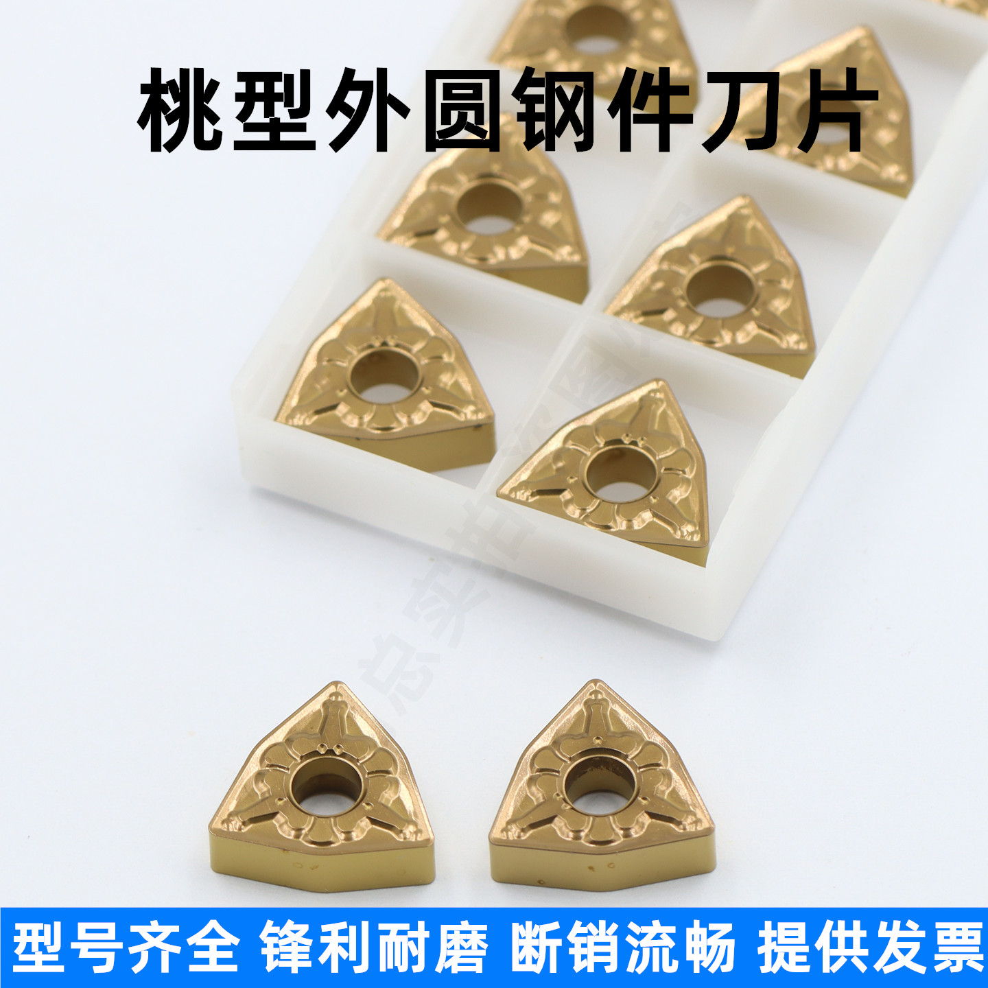 meiruike桃型外圆刀片特价批发