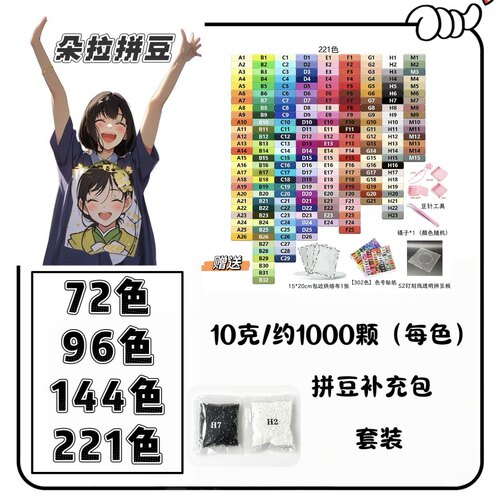 朵拉拼豆72色/96色/144色/221色