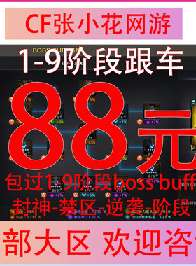 CF穿越火线挑战试炼岛逆袭一二三禁区四五六封神放逐者七八九阶段