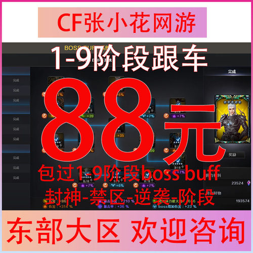 东部跟车封神禁区逆袭试炼岛阶段