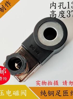 尾板升降机电磁阀控圈内孔3高度3线7 液压插装阀制阀2120V 124V
