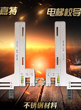 电梯导轨校导尺 校轨仪 校轨尺 卡板 导轨测量尺 单线校导尺