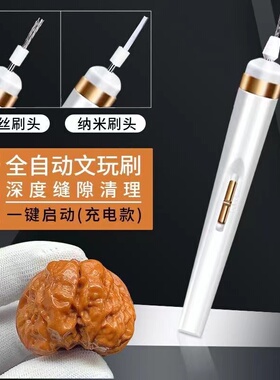 文玩核桃清理缝隙打底神器电动钢丝刷头手持反碱机器抛光纳米刷头