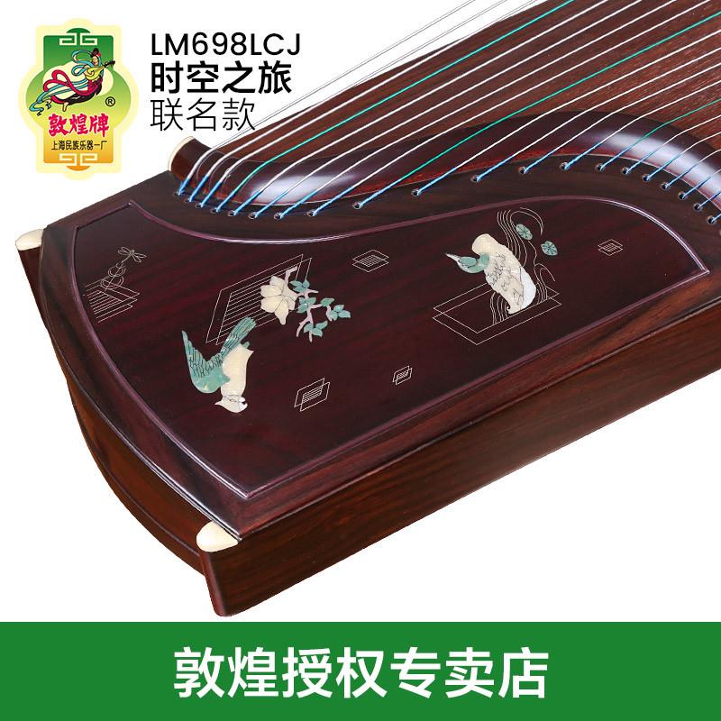 正品敦煌古筝联名款LM698LCJ时空之旅敦煌牌考级演奏阔叶黄檀木民