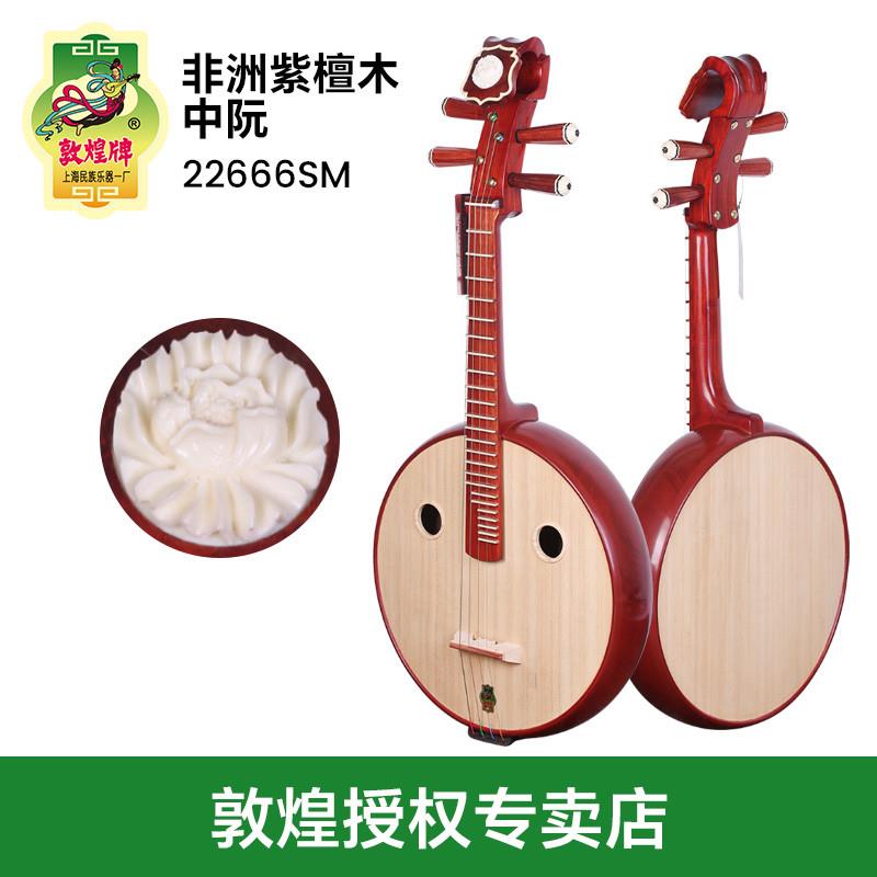 正品敦煌中阮非洲紫檀木中阮琴嵌线品非檀木六阴楞乐器送全套配件