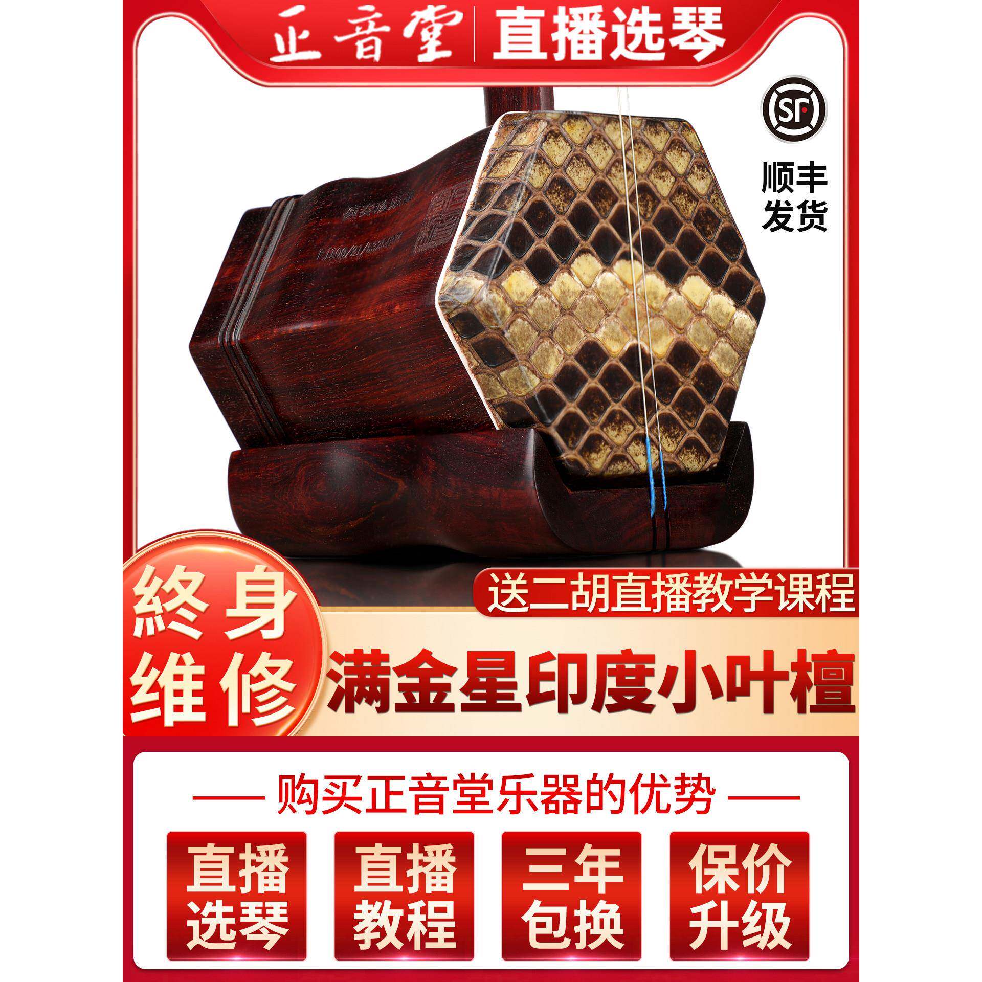 正音堂二胡乐器印度金星小叶紫檀臻藏传世二胡厂家直销胡琴