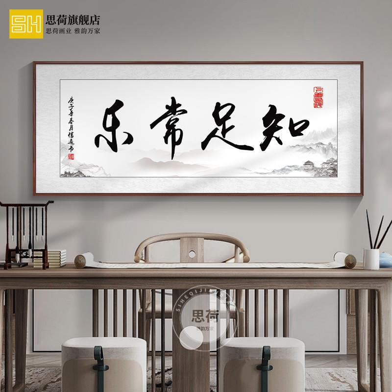 正品办公室知足常乐字画客厅书法作品诚信赢天下挂画定制书房装饰