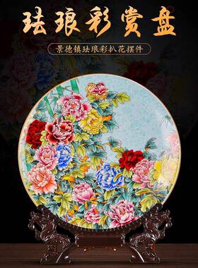 景德镇陶瓷覆古中国珐琅牡丹瓷盘家居客厅装饰盘工艺饰品