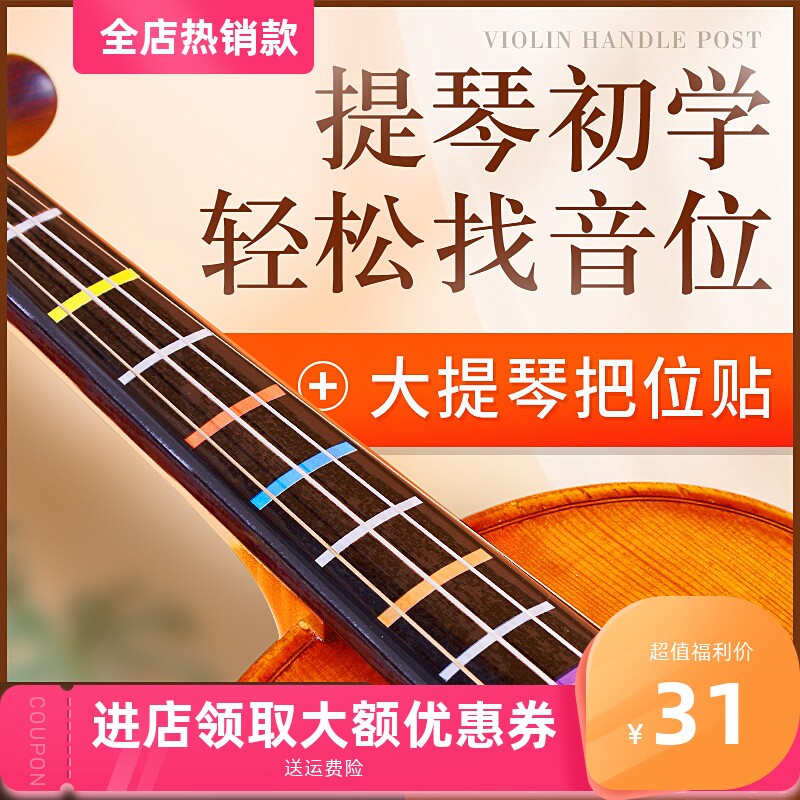 大提琴把位贴初学者指位贴指板指法贴音阶音准贴音高标贴纸不留胶