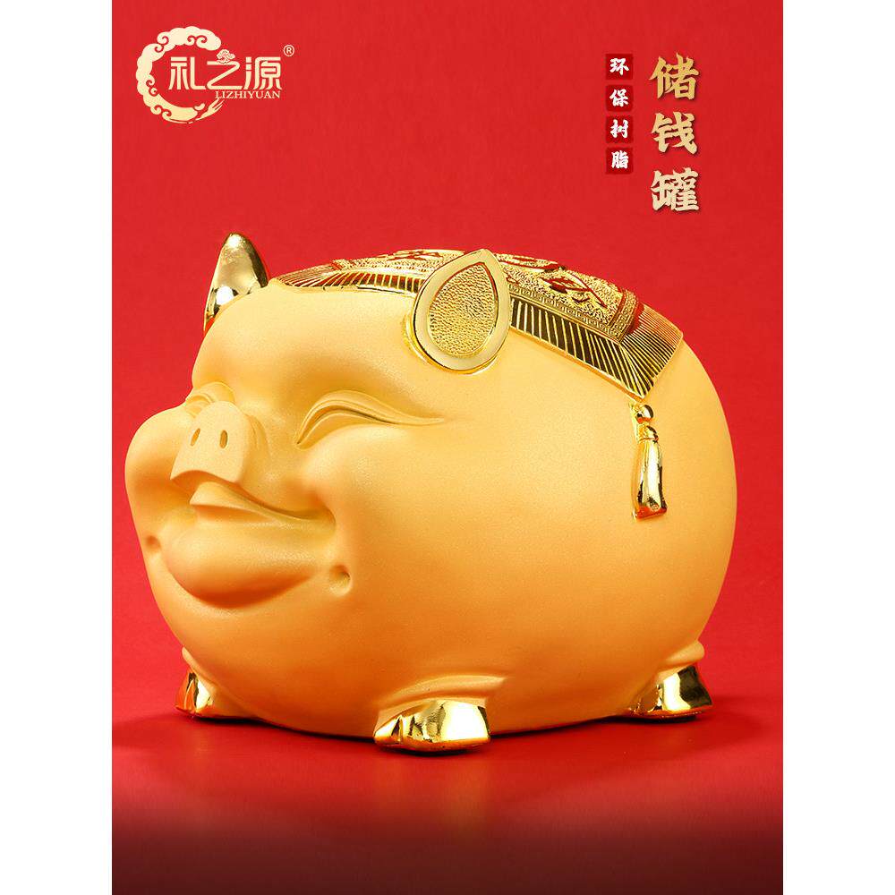 礼之源金猪存钱罐超大号储蓄罐招财可爱猪新年创意送成人生日礼物