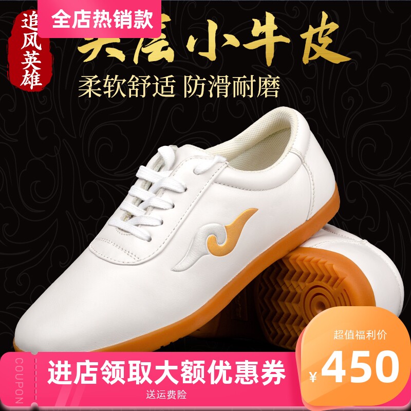 追风英雄太极鞋牛筋底真皮女男春秋高端软牛皮太极拳鞋武术练功鞋
