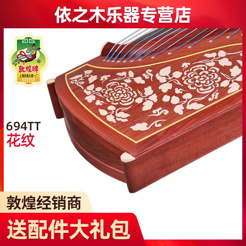 正品敦煌古筝694TT花纹天真元韵特氏古夷苏木敦煌演奏古筝民族乐