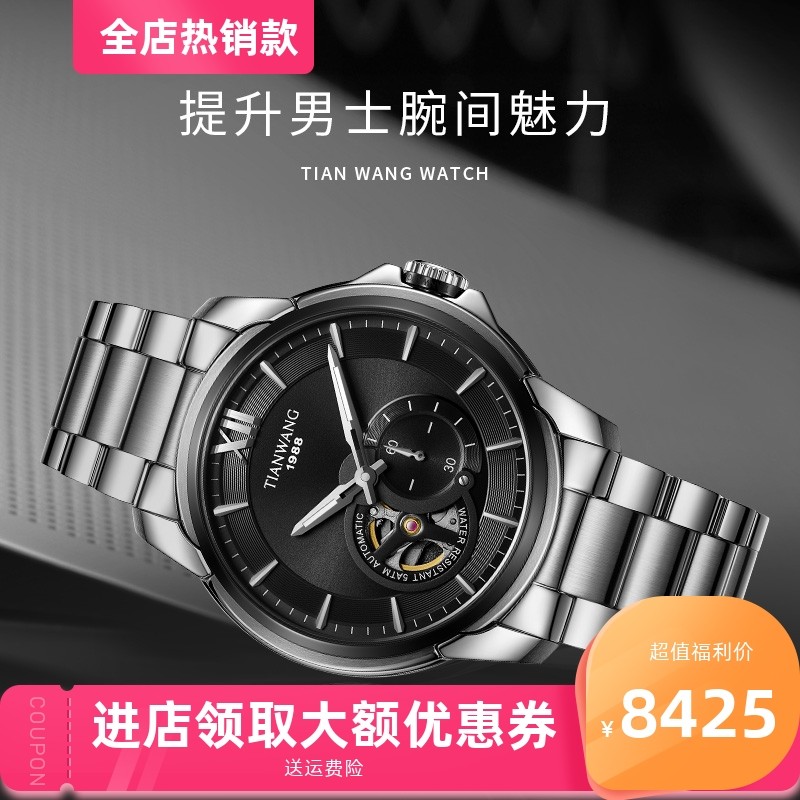 【商场同款专柜直发】天王表1988款蝴蝶扣镂空自动机械男表51029