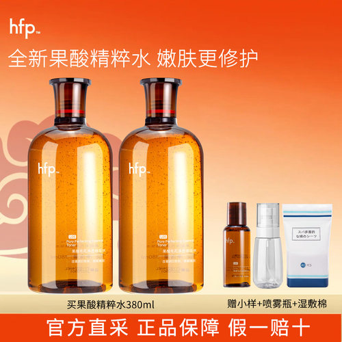 【嫩肤快乐水】hfp果酸精粹水
