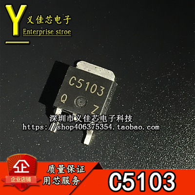 全新原装 2SC5103 C5103 驱动高速晶体管 三极管 TO-252 100V 5A
