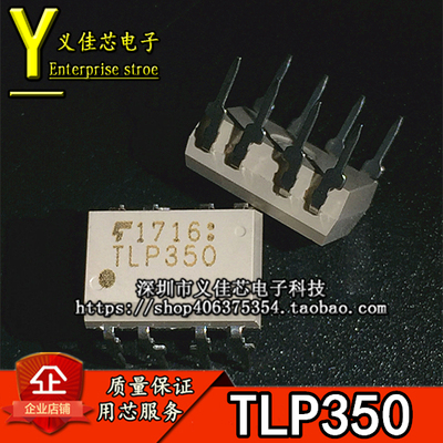 原装正品 TLP350 直插DIP-8 TLP350(F) 光电耦合器-栅极驱动光耦