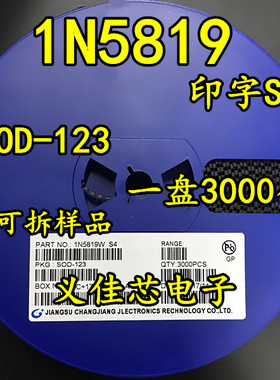 整盘3K 1206 肖特基二极管 1N5819W 1N5819 B5819W 印字S4 SOD123