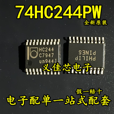 74HC244PW SN74HC244PWR 贴片TSSOP20三态输出八路缓冲器驱动器IC
