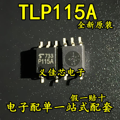 P115A TLP115A(TPLF) 贴片光电耦合器SOP-5高速隔离光耦 假一赔十