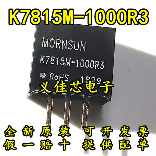 K7815M-1000R3金升阳电源模块