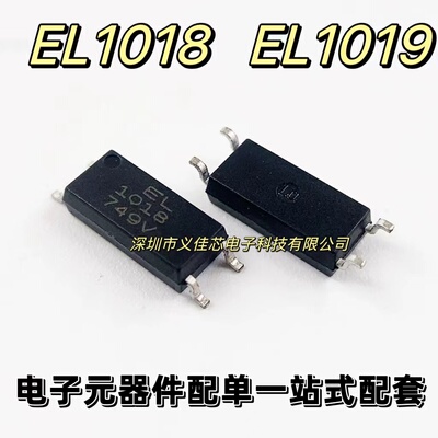 原装正品 EL1019(TA)-VG EL1019 SOP4 可代替CT1019 LTV-1019光耦