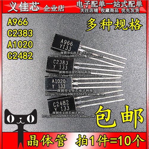 2SA966 A966 C2383 A1020 C2482 音频功率放大晶体管三极管TO92L
