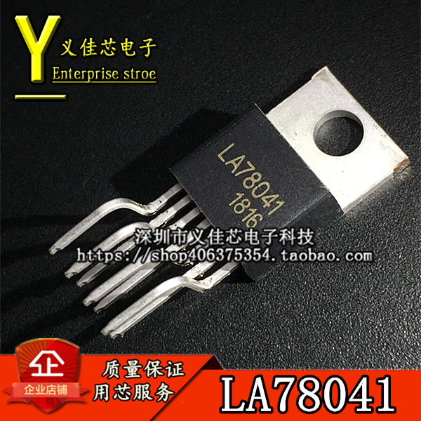 全新进口原装 LA78041A LA78041 场效应扫描集成块 TO-220
