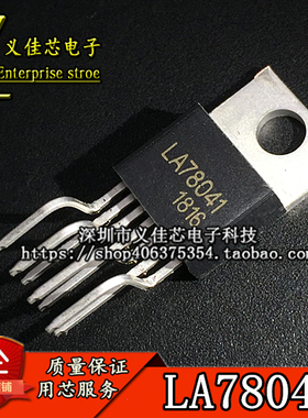 全新进口原装 LA78041A LA78041 场效应扫描集成块 TO-220