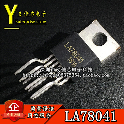 全新进口原装 LA78041A LA78041 场效应扫描集成块 TO-220