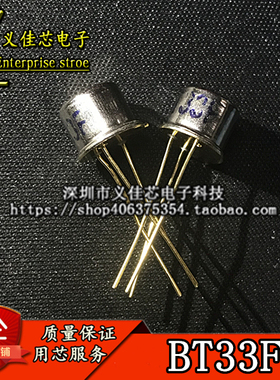 全新原装 BT33F BT33 晶体管 硅半导体双基极 CAN-3 质量保证