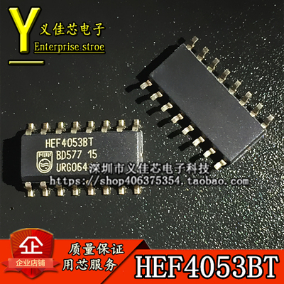 原装正品 HEF4053BT,653 SOIC-16 三路单刀双掷模拟开关