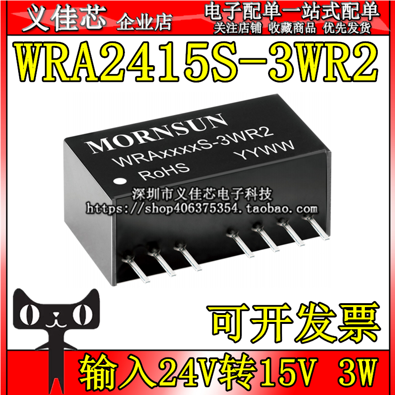 WRA2415S-3WR2 输入24V转正负15V 功率3W DC-DC隔离稳压电源模块