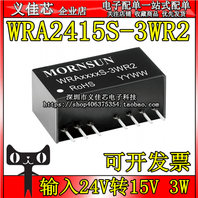 WRA2415S-3WR2 输入24V转正负15V 功率3W DC-DC隔离稳压电源模块